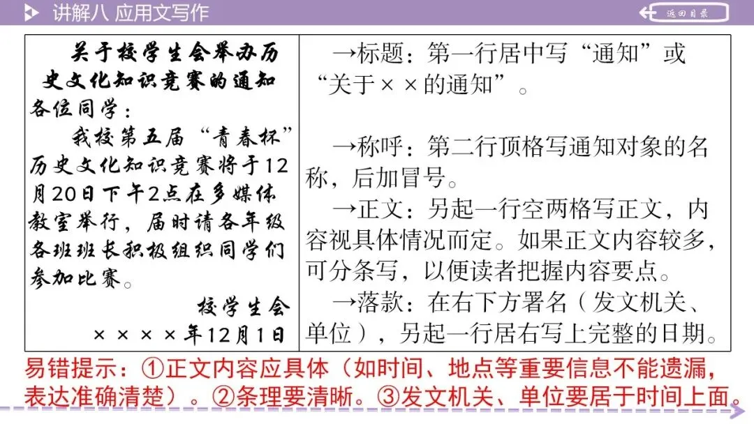 【最新版2026中考总复习】积累运用-基础篇:应用文写作 第26张