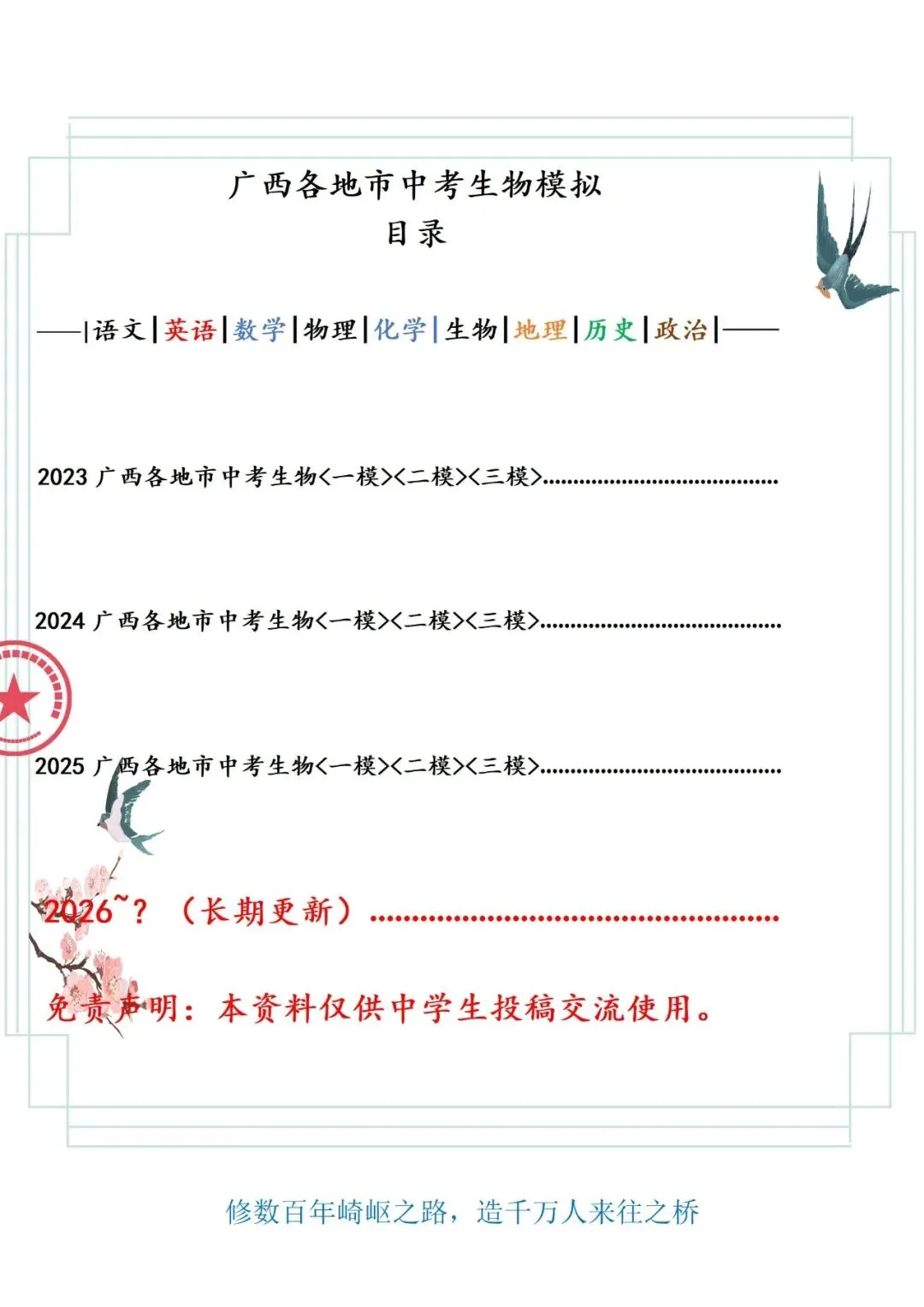 广西各地市中考生物一模、二模、三模试题及答案 第5张