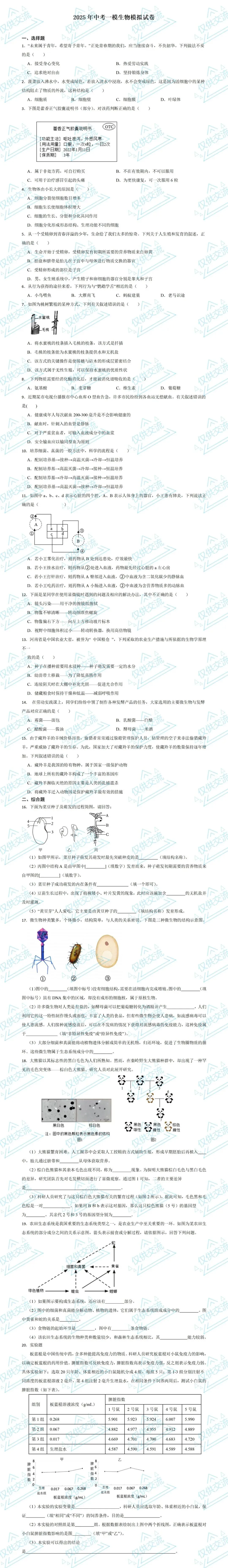广西各地市中考生物一模、二模、三模试题及答案 第6张