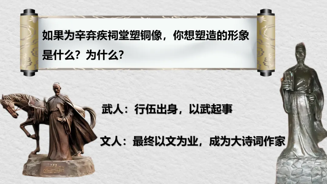 【2026年中考】古诗词专项复习:作者专题2辛弃疾诗歌--且论辛弃疾的愁(课件) 第13张