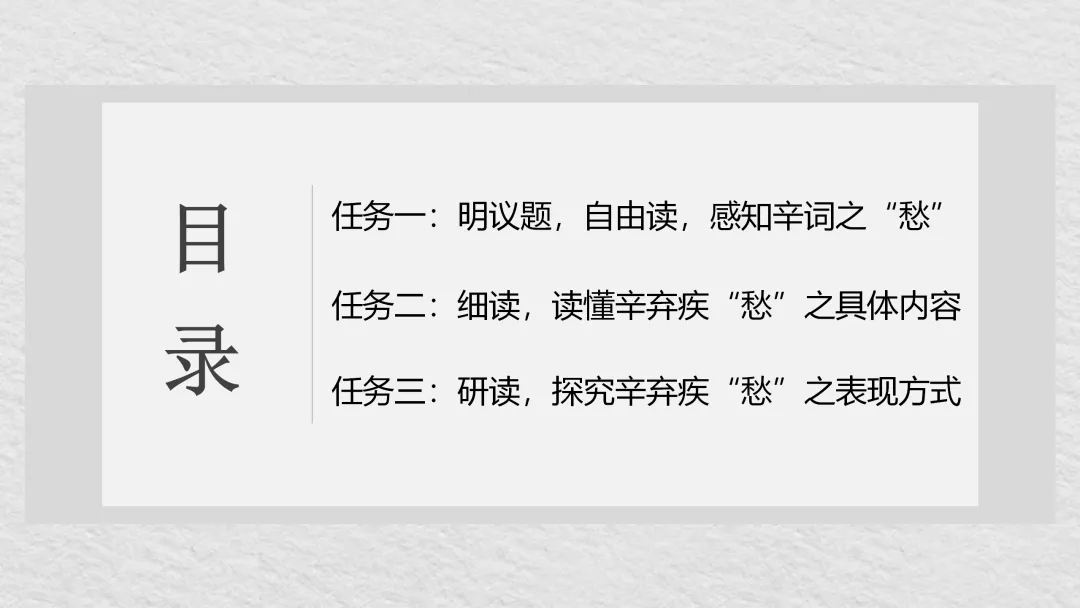 【2026年中考】古诗词专项复习:作者专题2辛弃疾诗歌--且论辛弃疾的愁(课件) 第15张