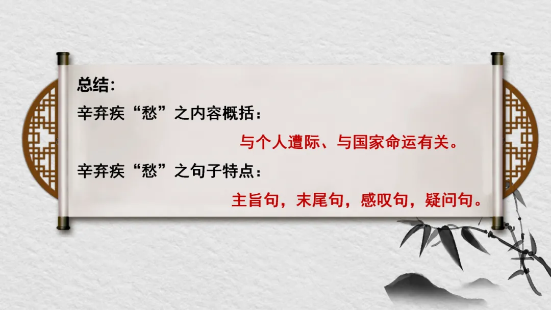 【2026年中考】古诗词专项复习:作者专题2辛弃疾诗歌--且论辛弃疾的愁(课件) 第20张