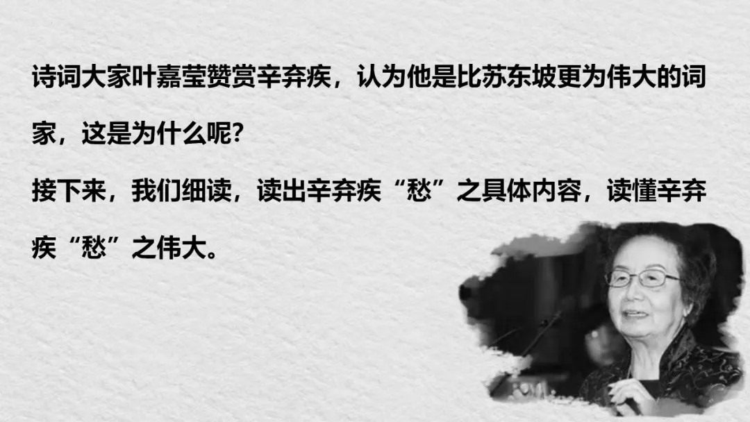 【2026年中考】古诗词专项复习:作者专题2辛弃疾诗歌--且论辛弃疾的愁(课件) 第22张