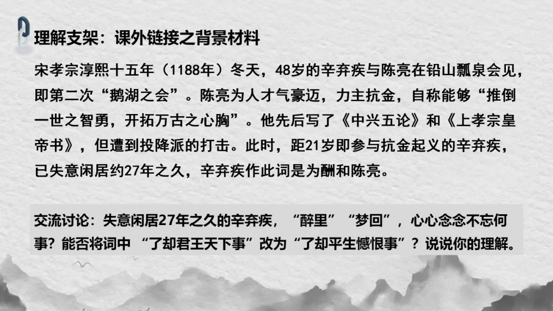 【2026年中考】古诗词专项复习:作者专题2辛弃疾诗歌--且论辛弃疾的愁(课件) 第25张