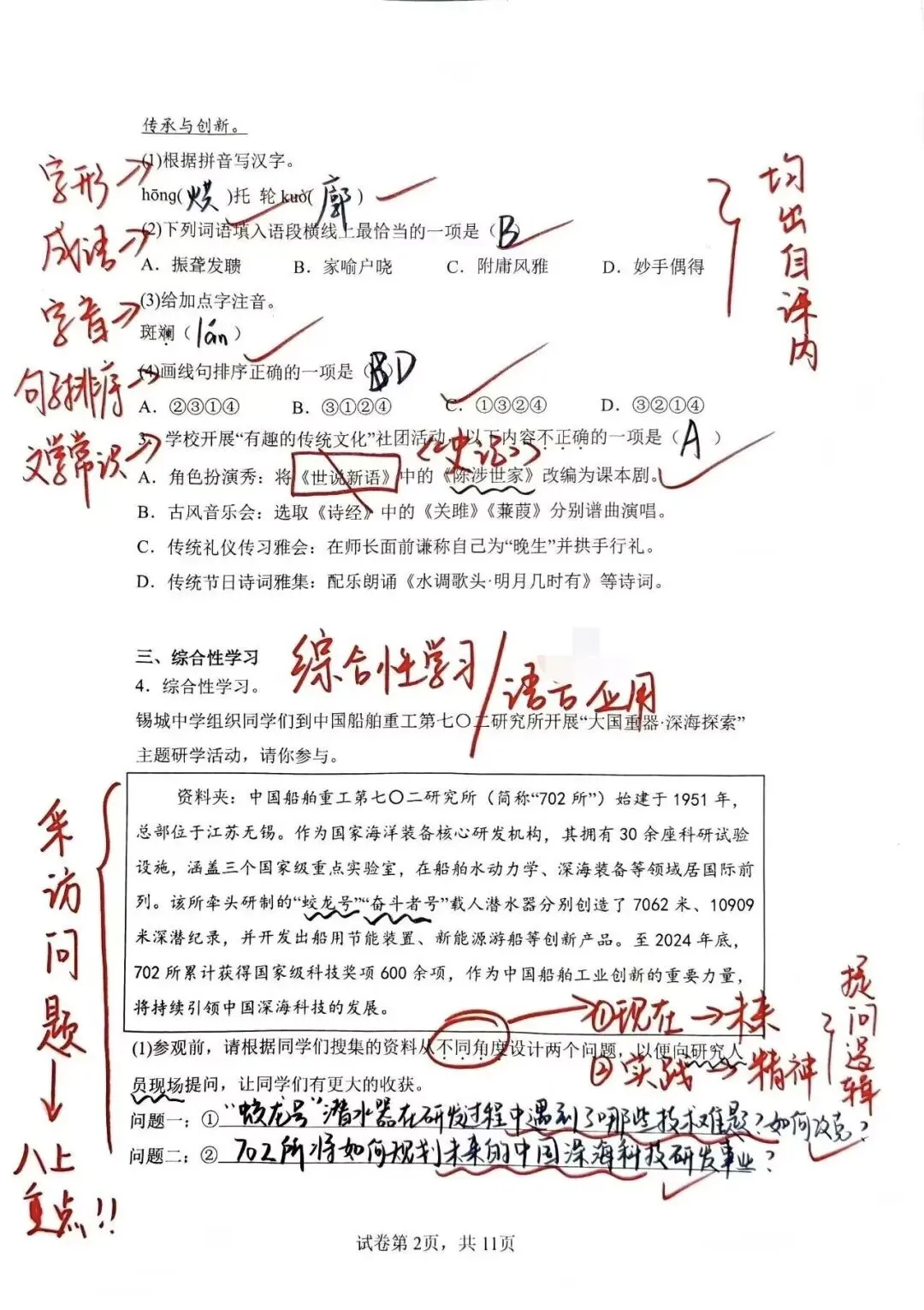 2025年中考语文真题拆解分析—无锡市 第3张