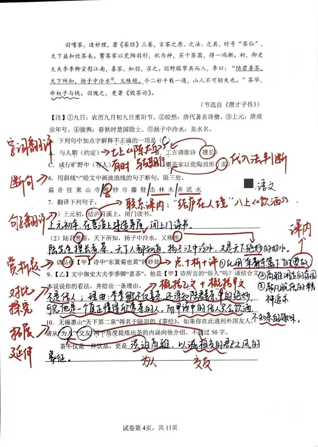 2025年中考语文真题拆解分析—无锡市 第5张