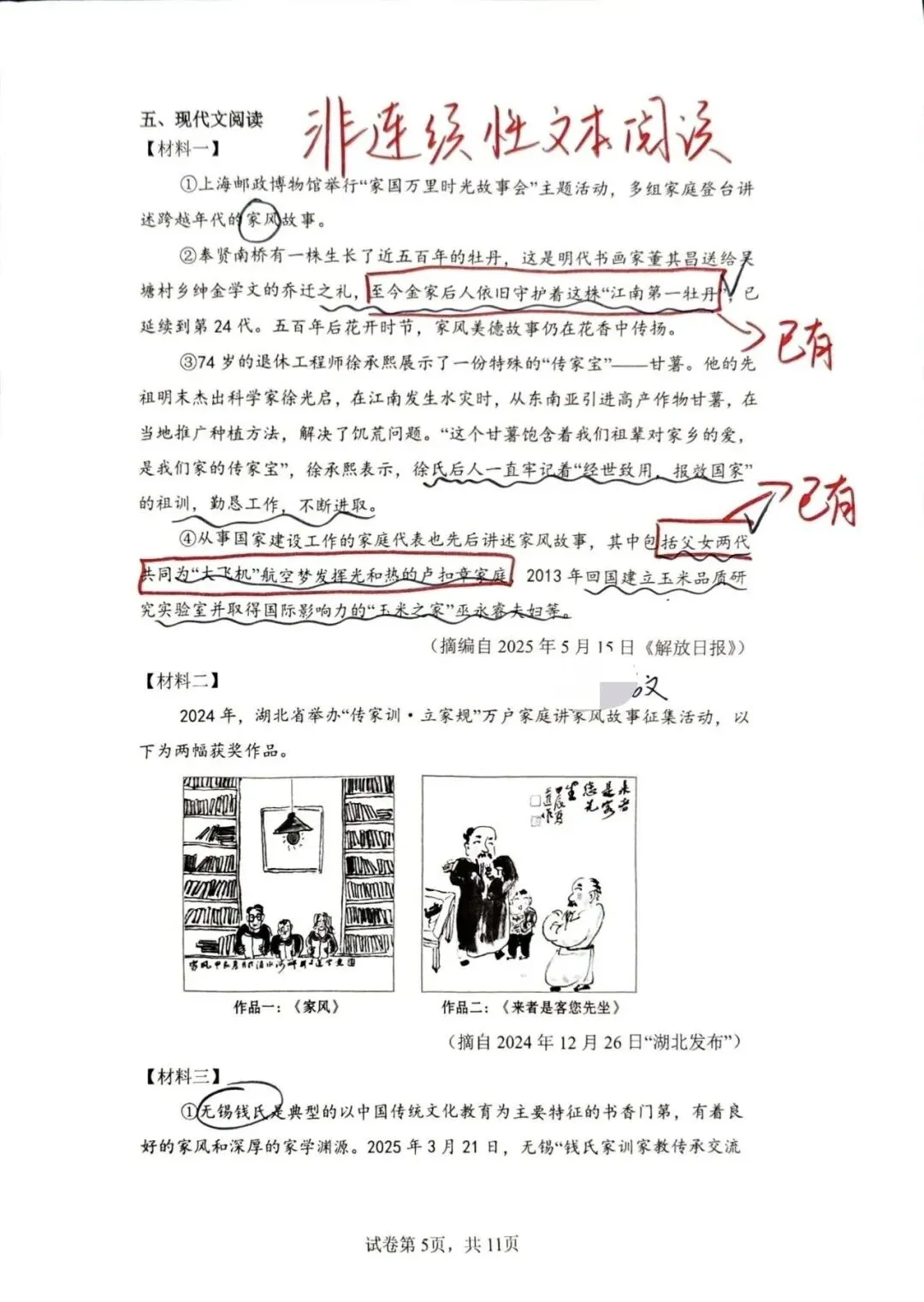 2025年中考语文真题拆解分析—无锡市 第6张