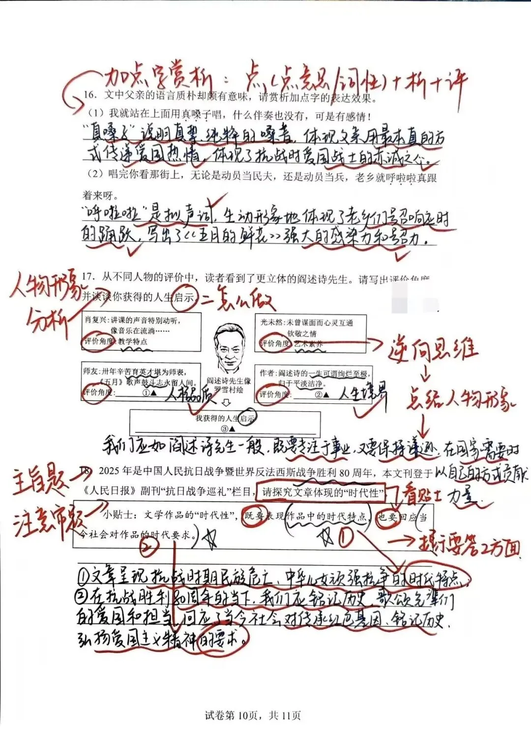 2025年中考语文真题拆解分析—无锡市 第11张
