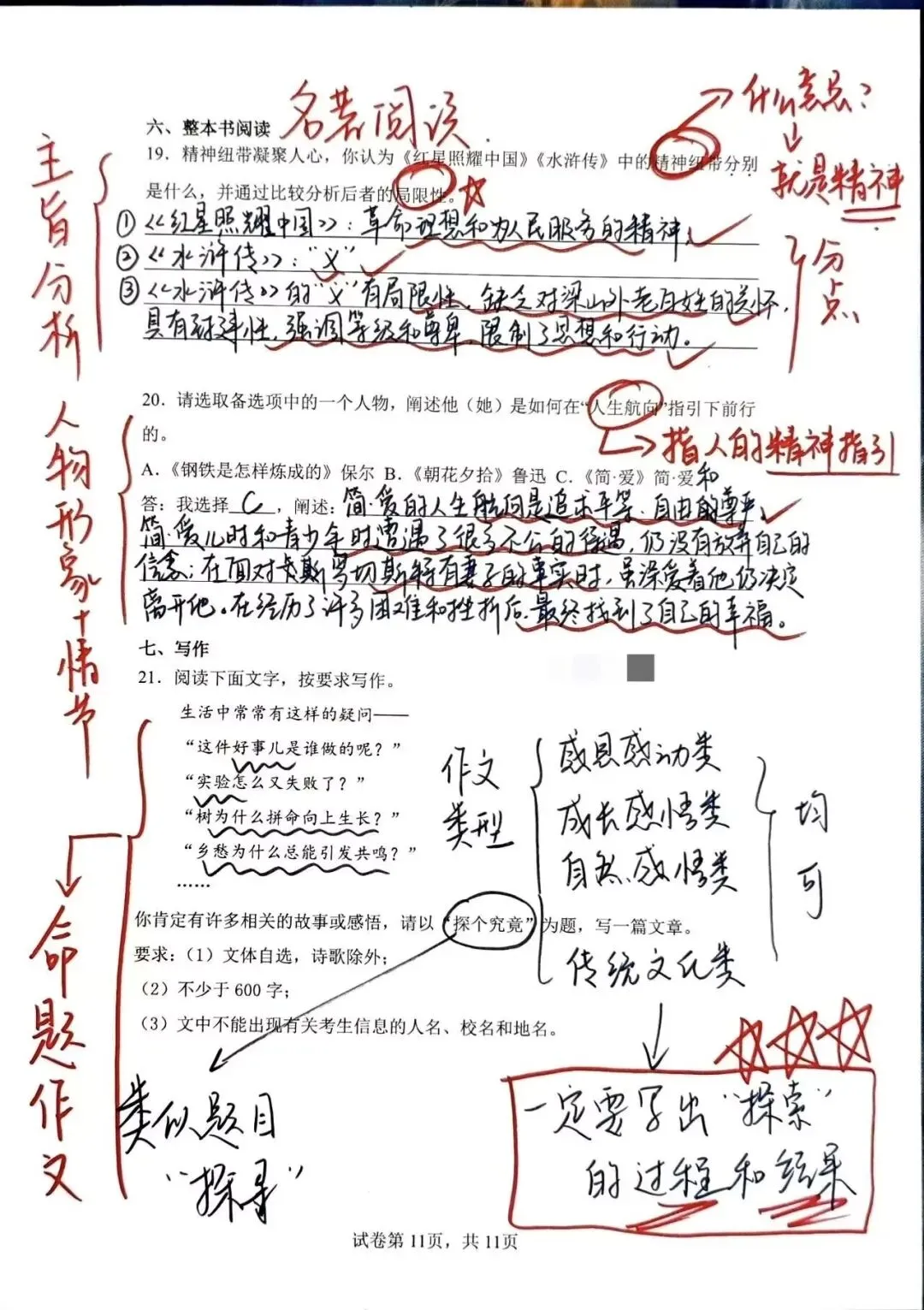 2025年中考语文真题拆解分析—无锡市 第12张