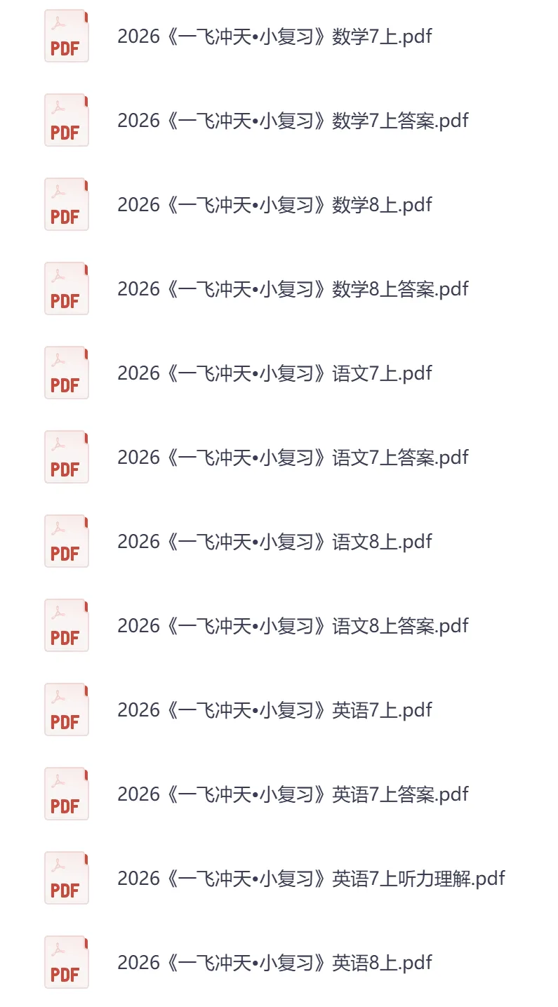 初中各科《中考复习知识清单+训练题合集》电子版(语文/数学/英语/物理/化学/地理/生物/历史/道法)| 可下载打印 第1张