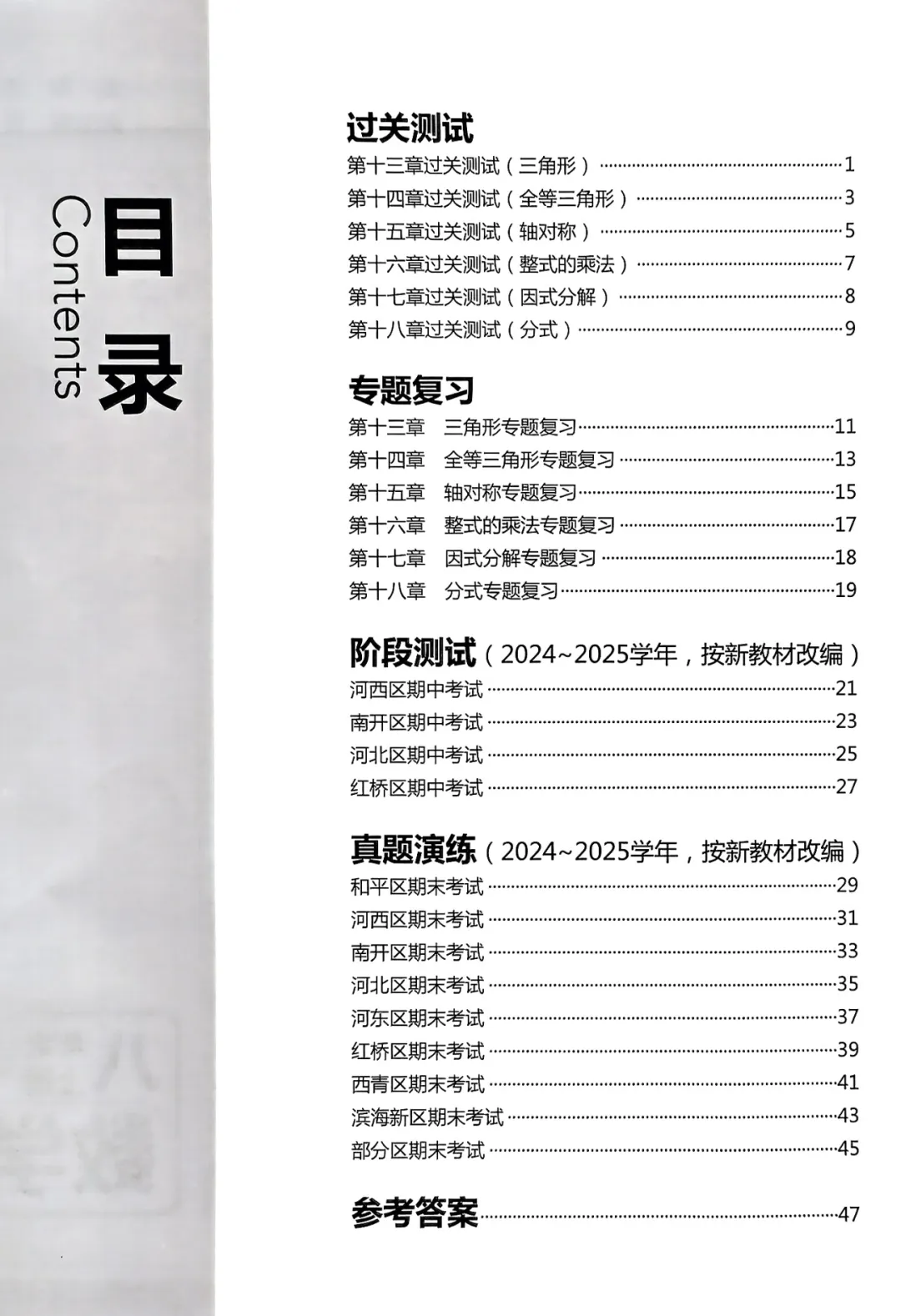 初中各科《中考复习知识清单+训练题合集》电子版(语文/数学/英语/物理/化学/地理/生物/历史/道法)| 可下载打印 第3张