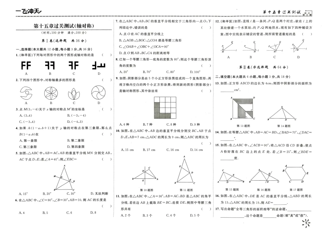 初中各科《中考复习知识清单+训练题合集》电子版(语文/数学/英语/物理/化学/地理/生物/历史/道法)| 可下载打印 第5张