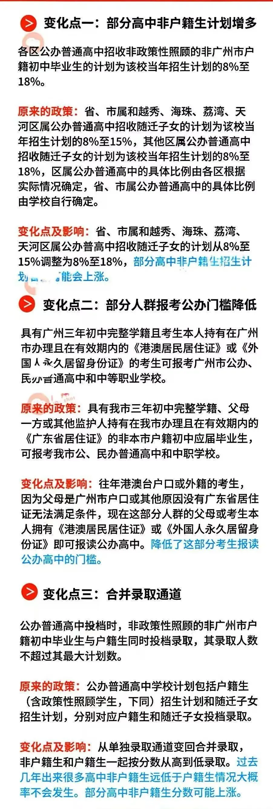 2026年广州中考最新政策解读!新增“中本贯通”,数学分值增加30分,多个科目均有变 第2张