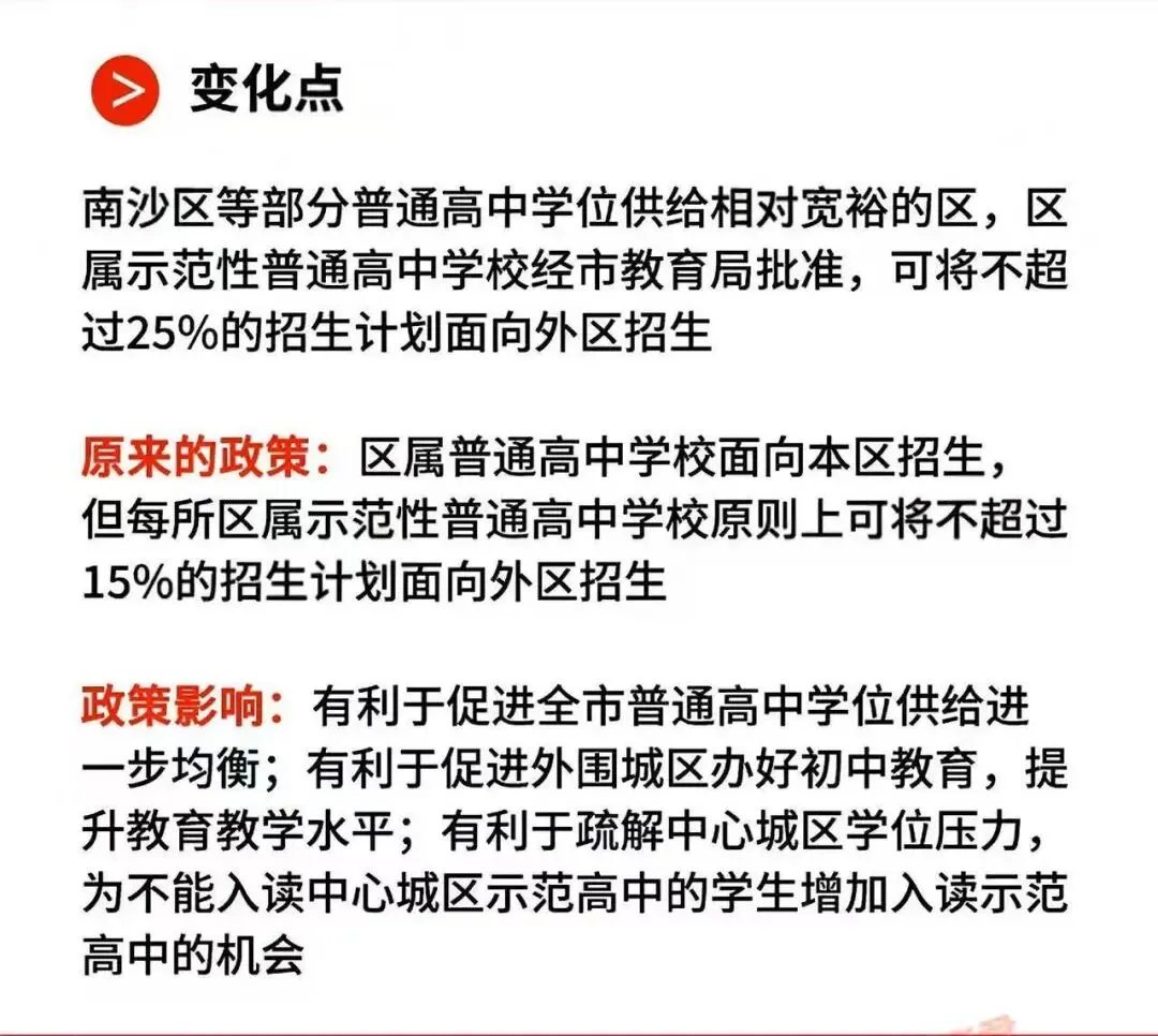 2026年广州中考最新政策解读!新增“中本贯通”,数学分值增加30分,多个科目均有变 第3张