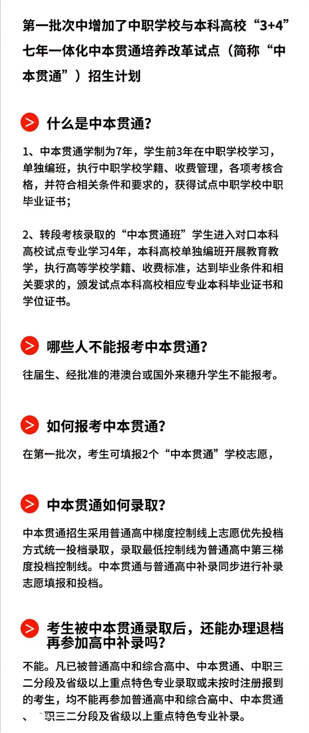 2026年广州中考最新政策解读!新增“中本贯通”,数学分值增加30分,多个科目均有变 第6张