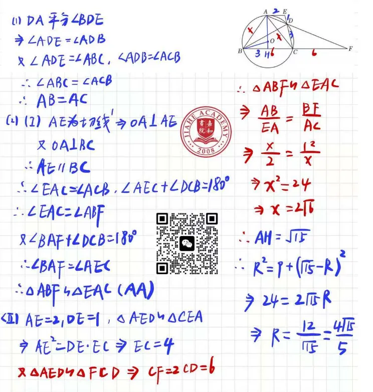 2026中考备考T66:圆综合一题(压轴) 第2张