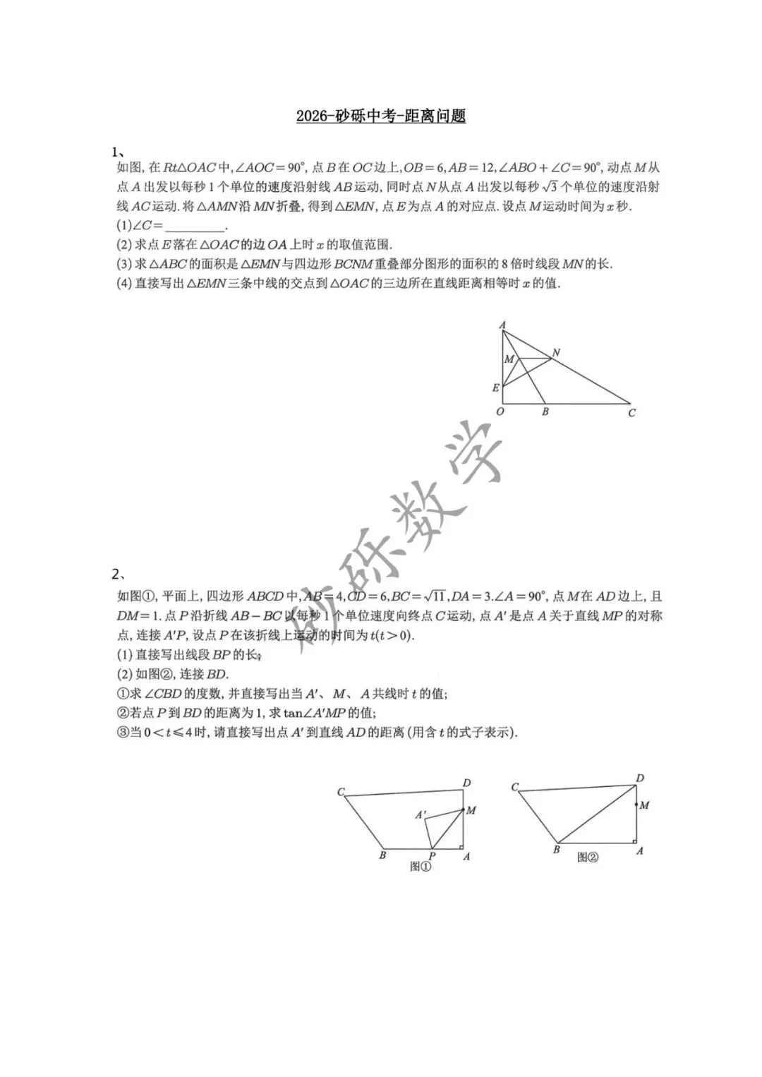 砂砾中考-距离问题 第1张