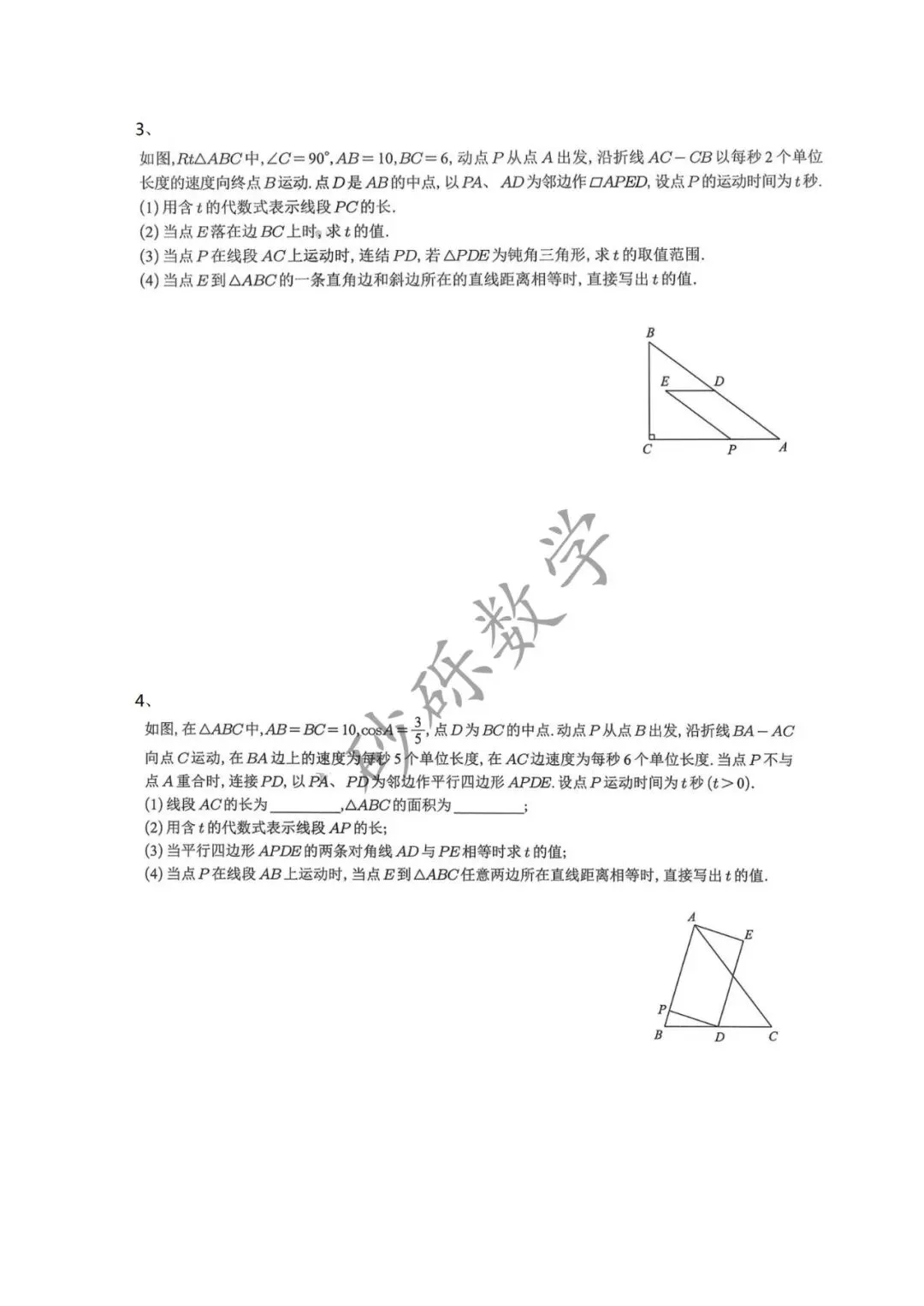 砂砾中考-距离问题 第2张