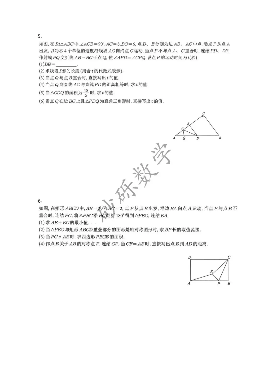 砂砾中考-距离问题 第3张