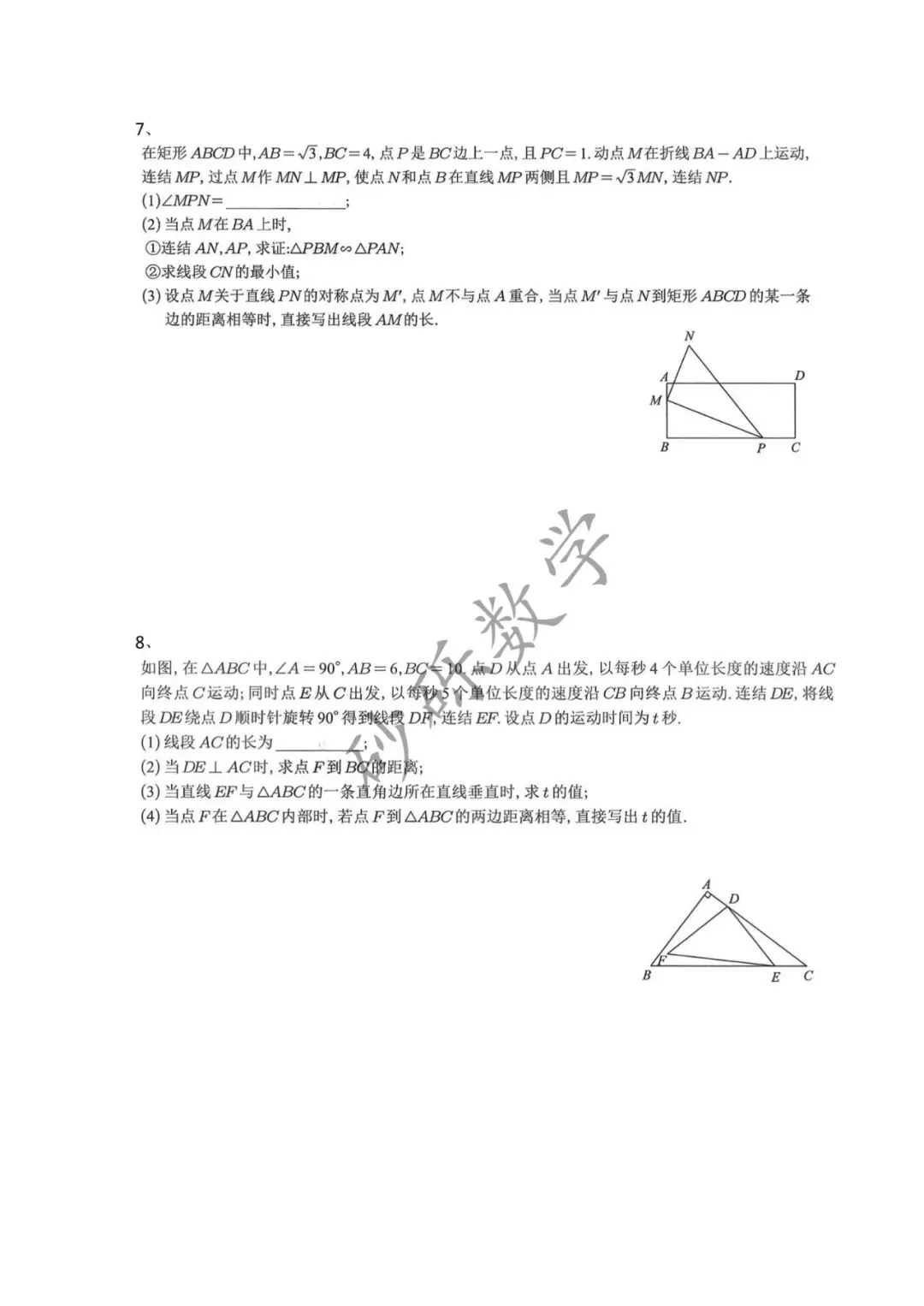砂砾中考-距离问题 第4张