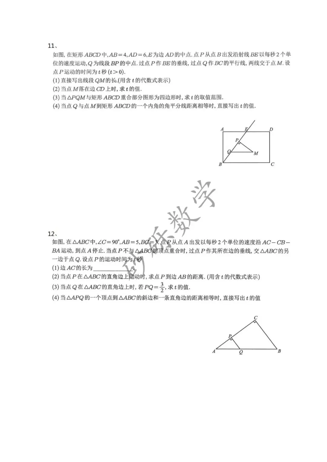 砂砾中考-距离问题 第6张