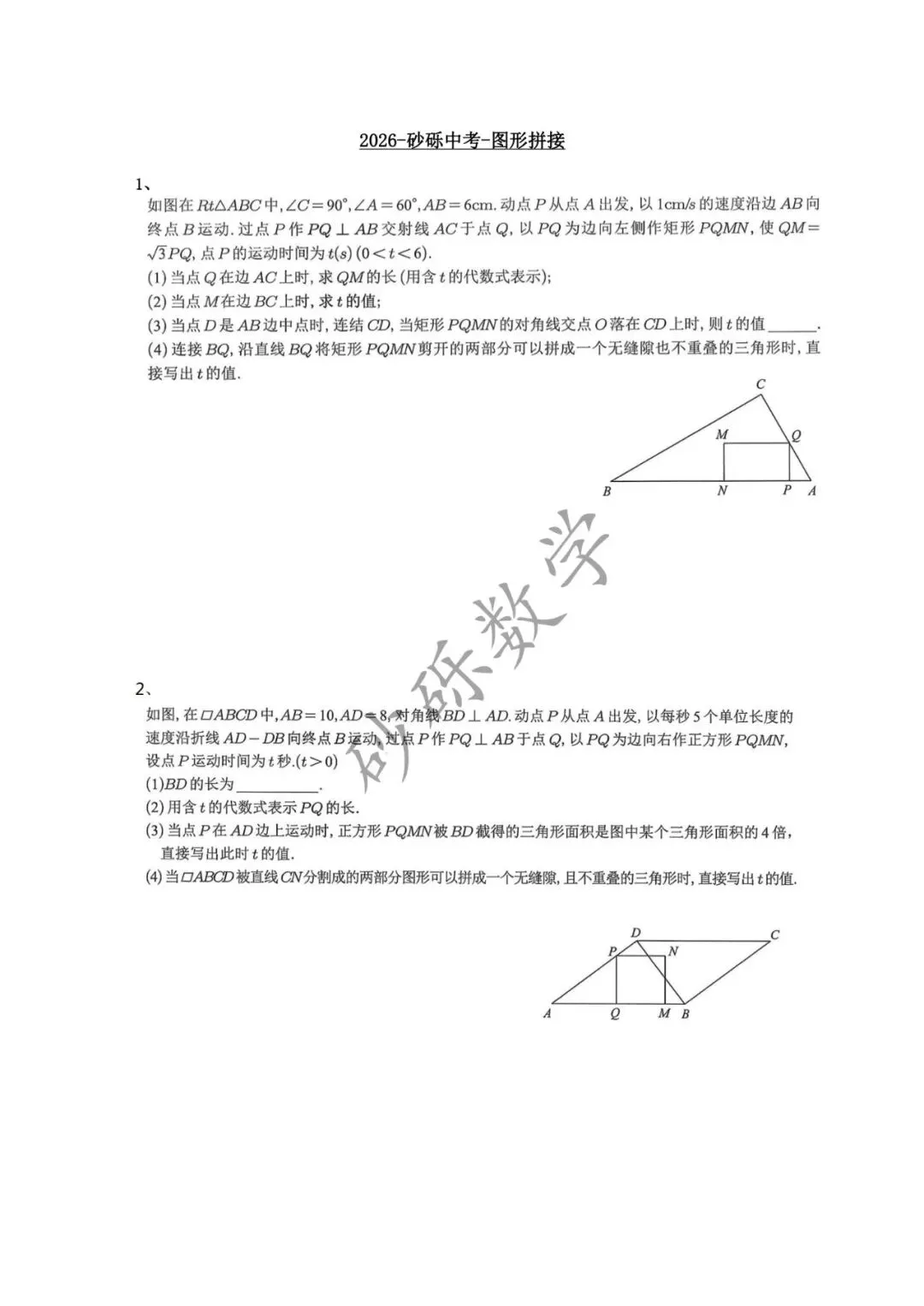 砂砾中考-图像拼接问题 第1张
