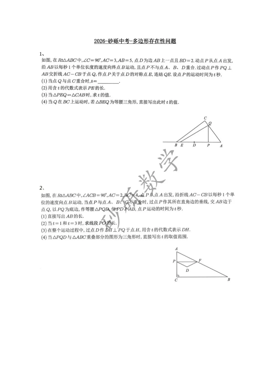 砂砾中考-多边形存在性问题 第1张