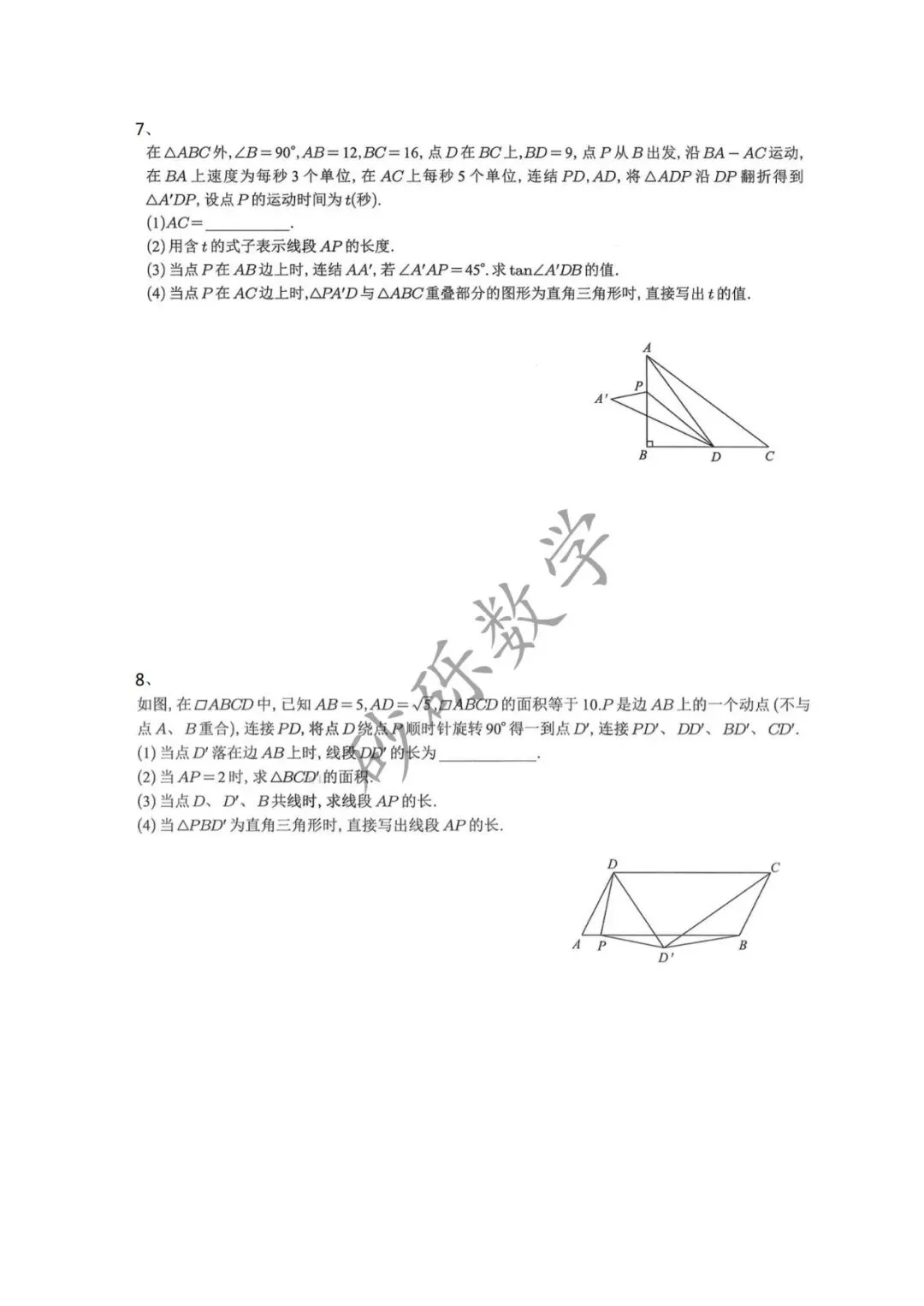 砂砾中考-多边形存在性问题 第4张