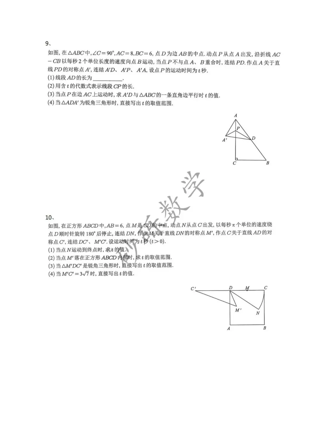 砂砾中考-多边形存在性问题 第5张
