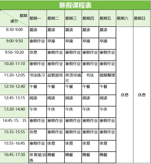 超长寒假|创冠护航|冲刺中考体育满分|限时抢购|6大豪礼仅需199元|错过再等10年|别因为体考而与平中失之交臂|校内更多选项等您来 第28张