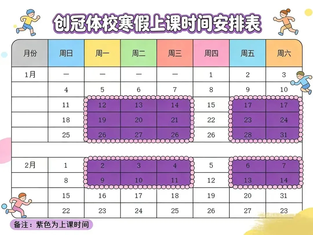 超长寒假|创冠护航|冲刺中考体育满分|限时抢购|6大豪礼仅需199元|错过再等10年|别因为体考而与平中失之交臂|校内更多选项等您来 第29张