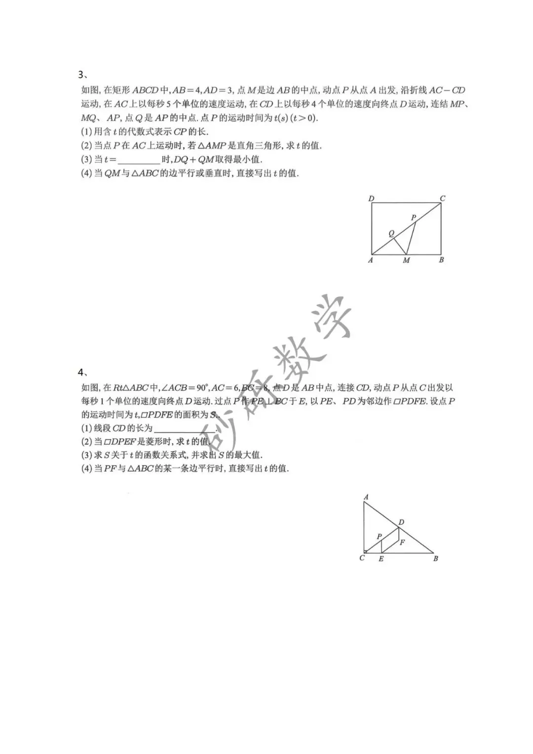 砂砾中考-线与线位置关系 第2张
