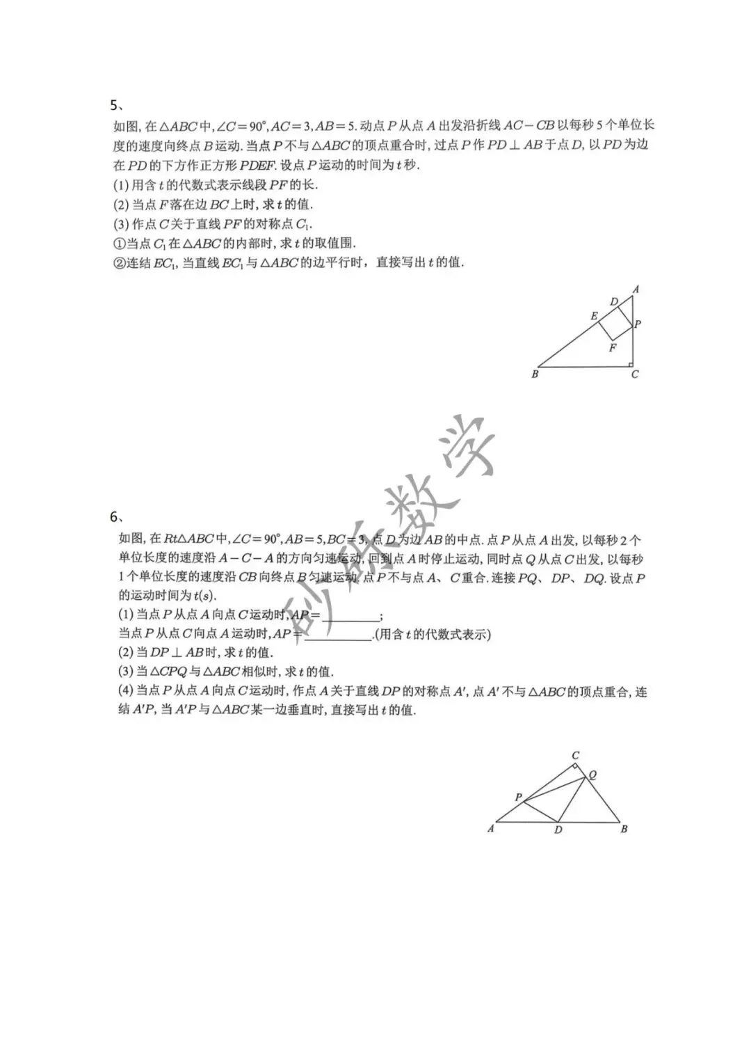 砂砾中考-线与线位置关系 第3张