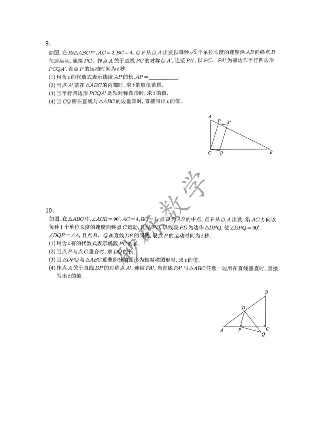 砂砾中考-线与线位置关系 第5张