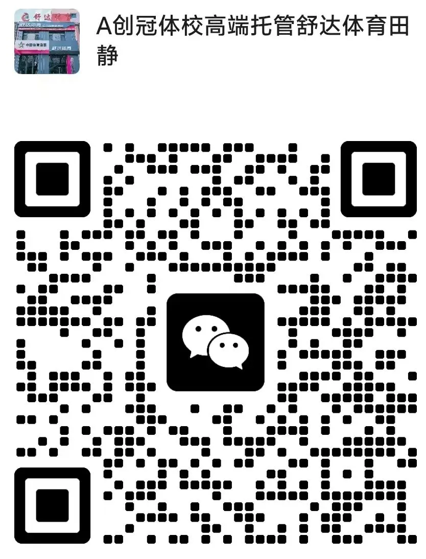 超长寒假|创冠护航|冲刺中考体育满分|限时抢购|6大豪礼仅需199元|错过再等10年|别因为体考而与平中失之交臂|校内更多选项等您来 第36张