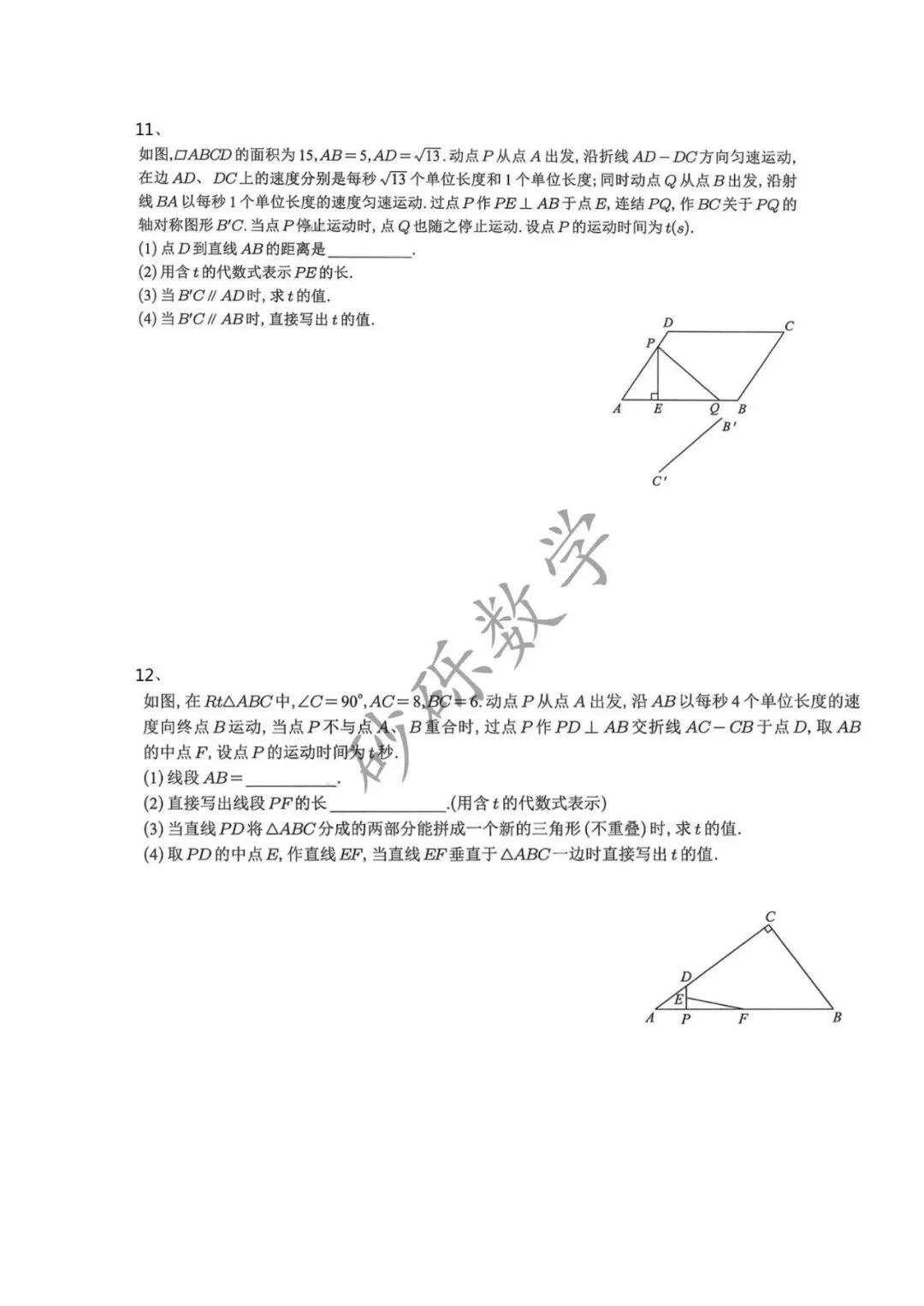 砂砾中考-线与线位置关系 第6张