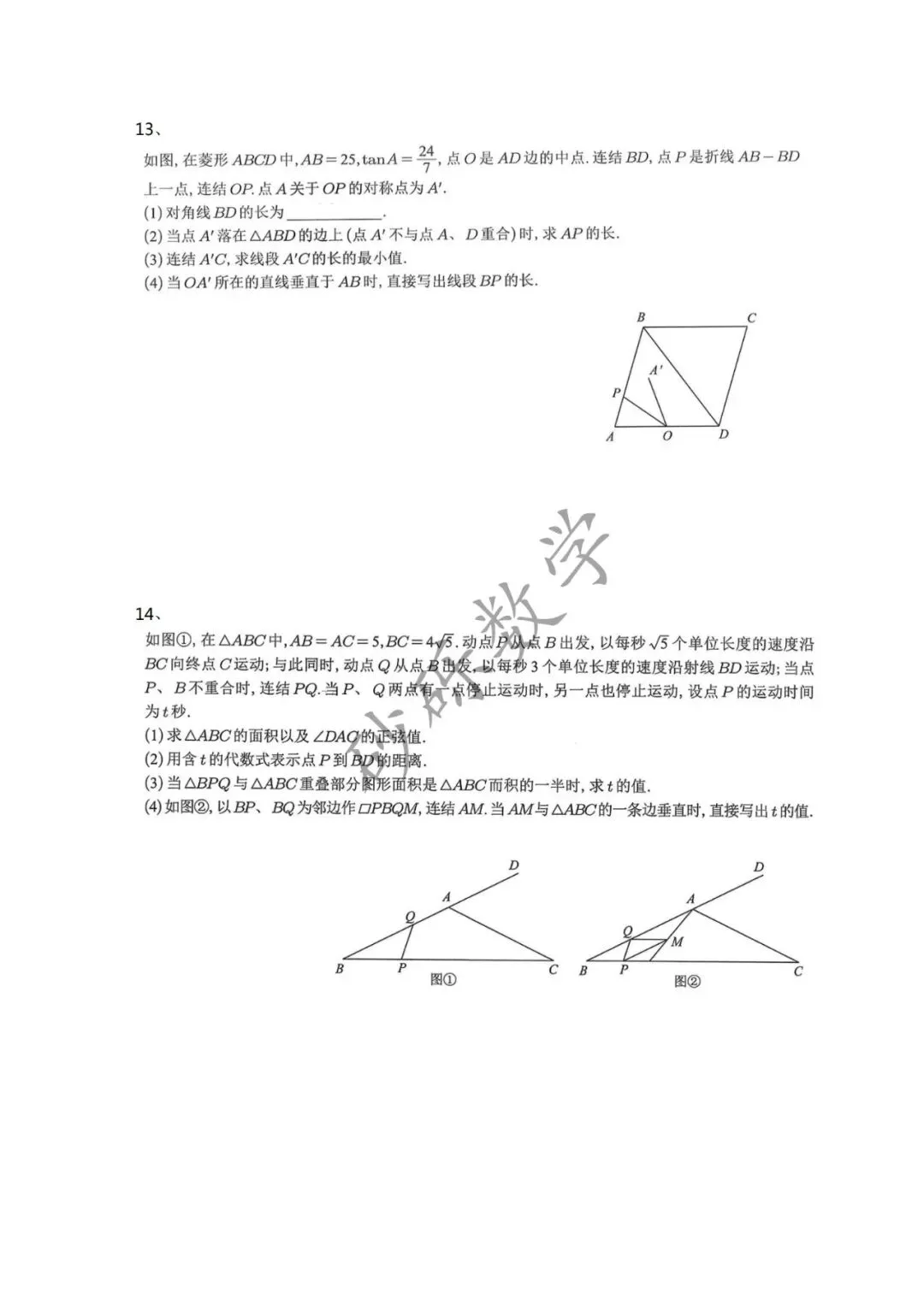 砂砾中考-线与线位置关系 第7张