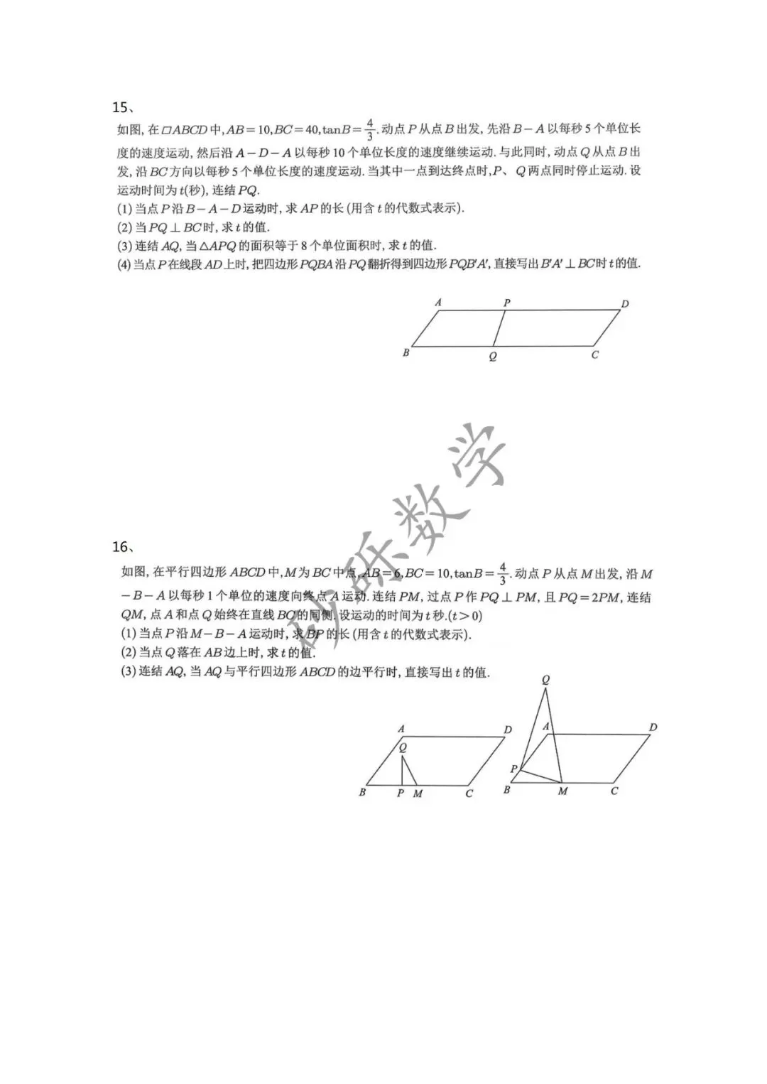 砂砾中考-线与线位置关系 第8张