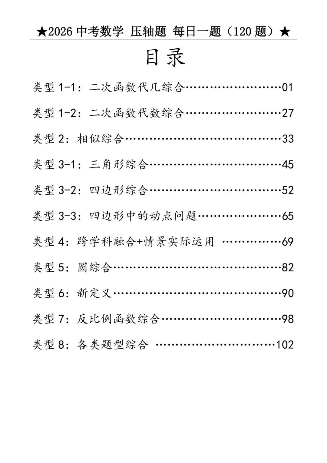 2026中考数学压轴题每日一题(120题)-240页电子版可下载打印 第4张