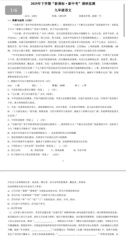 怀化市“新课标·新中考”调研监测2026年1月九年级月考试卷 第2张