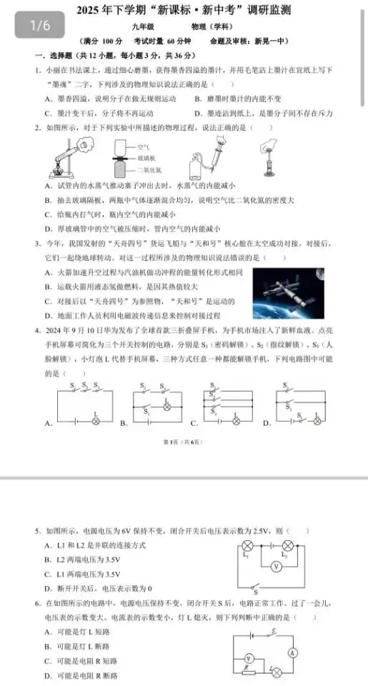 怀化市“新课标·新中考”调研监测2026年1月九年级月考试卷 第3张
