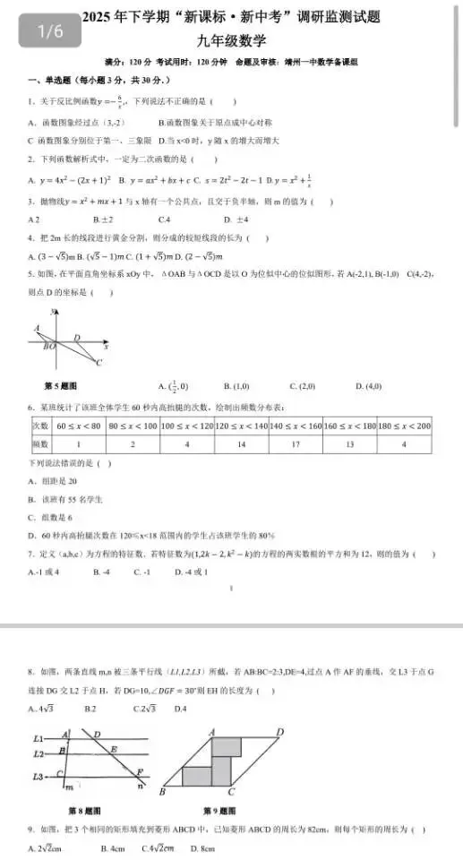 怀化市“新课标·新中考”调研监测2026年1月九年级月考试卷 第5张