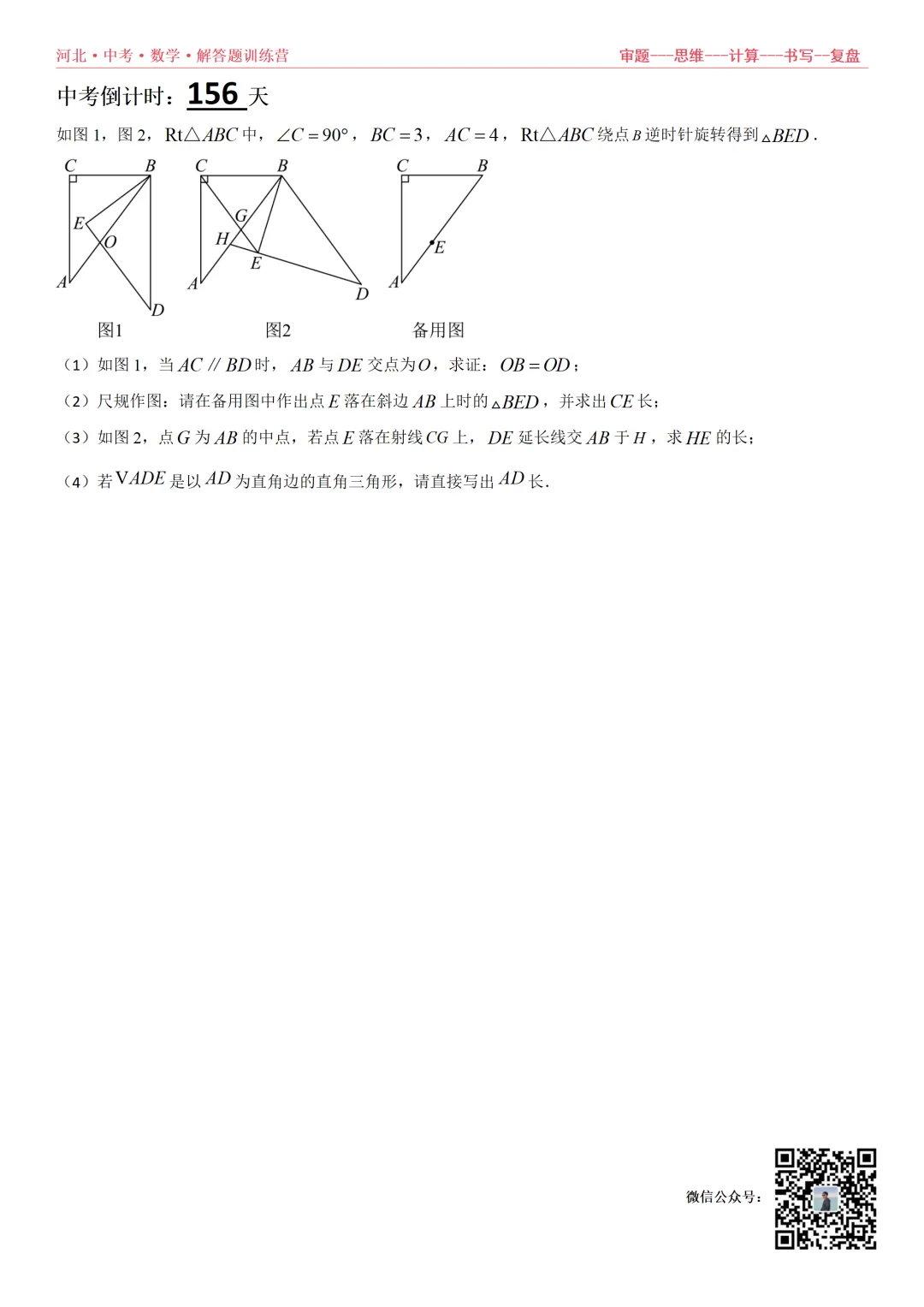 中考倒计时156天,解答题训练营 第3张