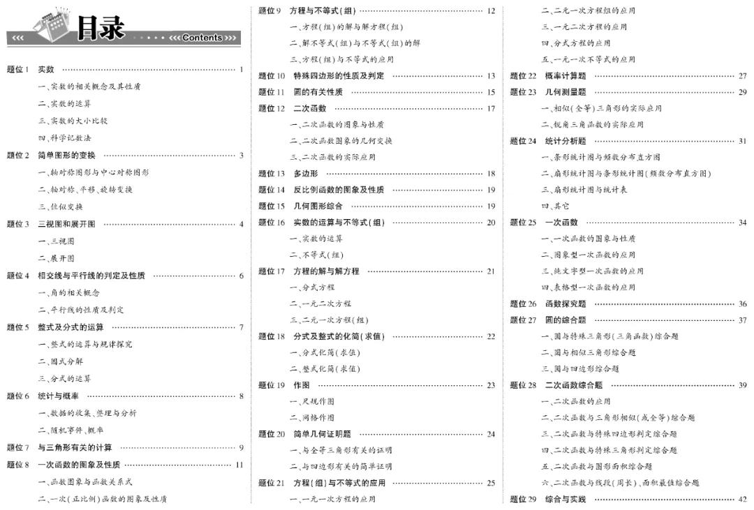 2026年陕西中考备考:题位①·全国真题汇编 第11张