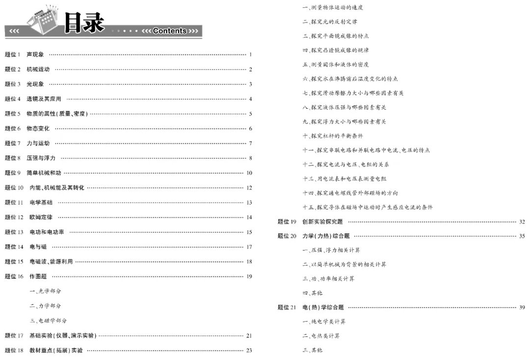 2026年陕西中考备考:题位①·全国真题汇编 第14张