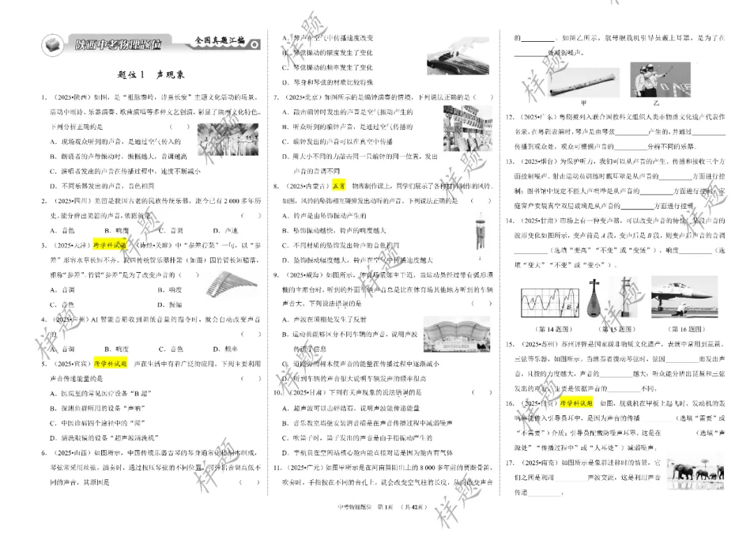 2026年陕西中考备考:题位①·全国真题汇编 第15张