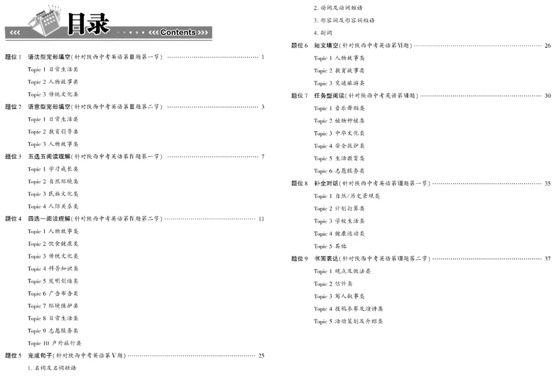 2026年陕西中考备考:题位①·全国真题汇编 第17张