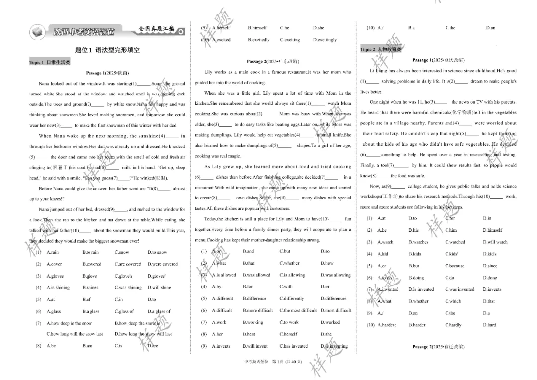 2026年陕西中考备考:题位①·全国真题汇编 第18张