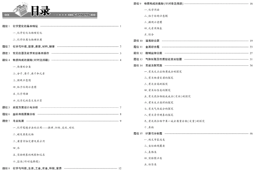 2026年陕西中考备考:题位①·全国真题汇编 第20张
