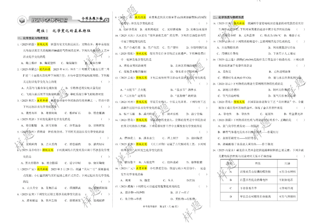 2026年陕西中考备考:题位①·全国真题汇编 第21张
